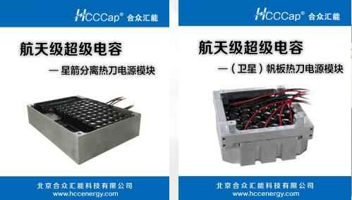 米兰网站web版登录入口-米兰(中国)卫星用航天级超级电容器首发成功