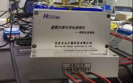 米兰网站web版登录入口-米兰(中国)“多星分离超级电容电源系统”首发成功！